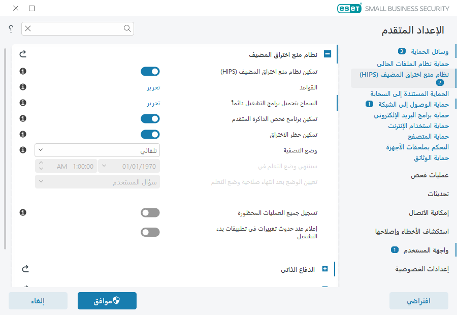 نظام منع اختراق المضيف (HIPS) نظام منع اختراق المضيف (HIPS)