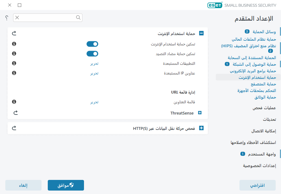 حماية الوصول إلى الويب حماية الوصول إلى الويب
