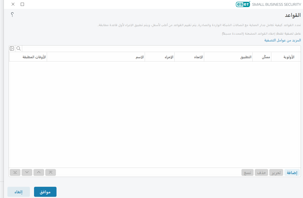 قواعد جدار الحماية قواعد جدار الحماية