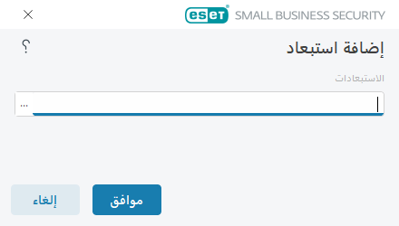استبعاد المسار استبعاد المسار