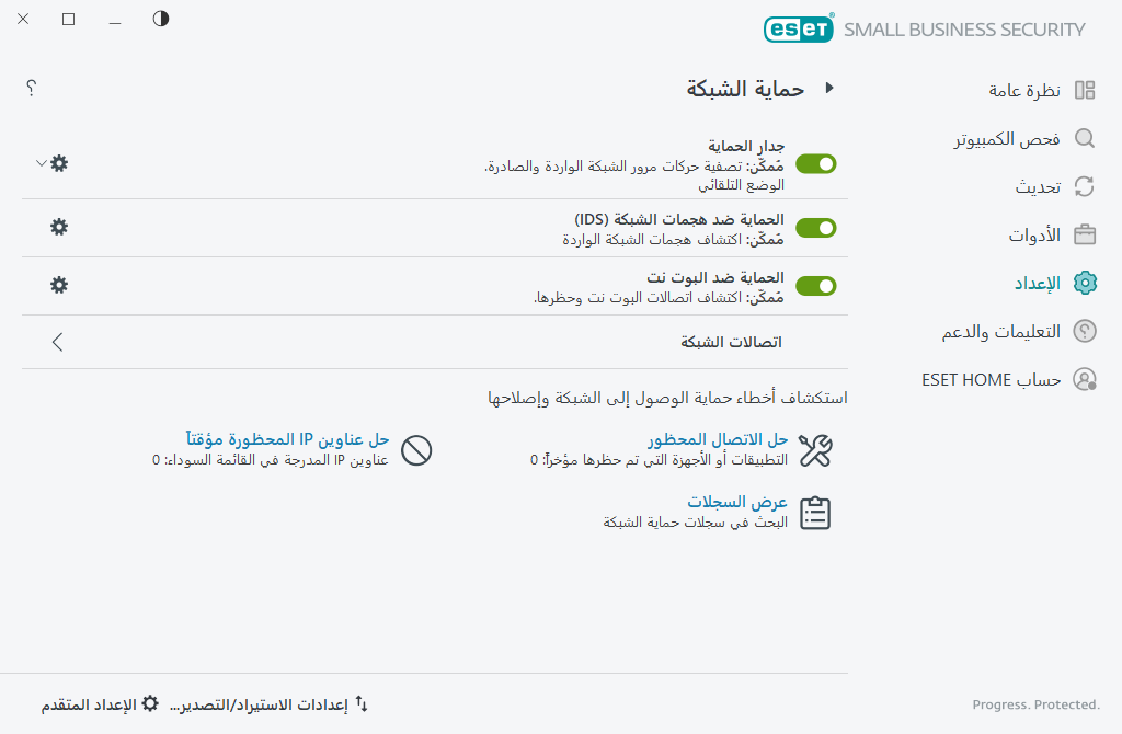 حماية الشبكة حماية الشبكة