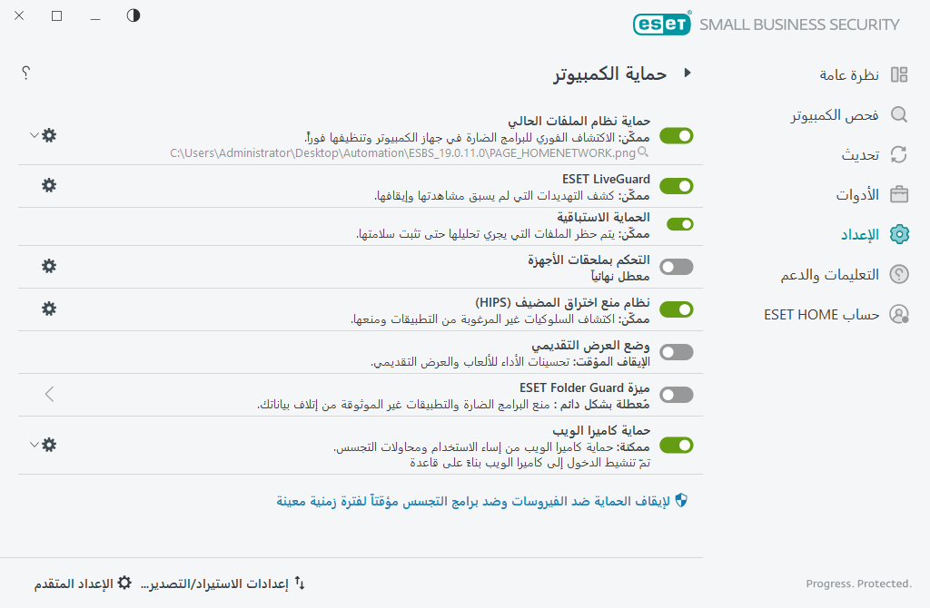 حماية الكمبيوتر حماية الكمبيوتر