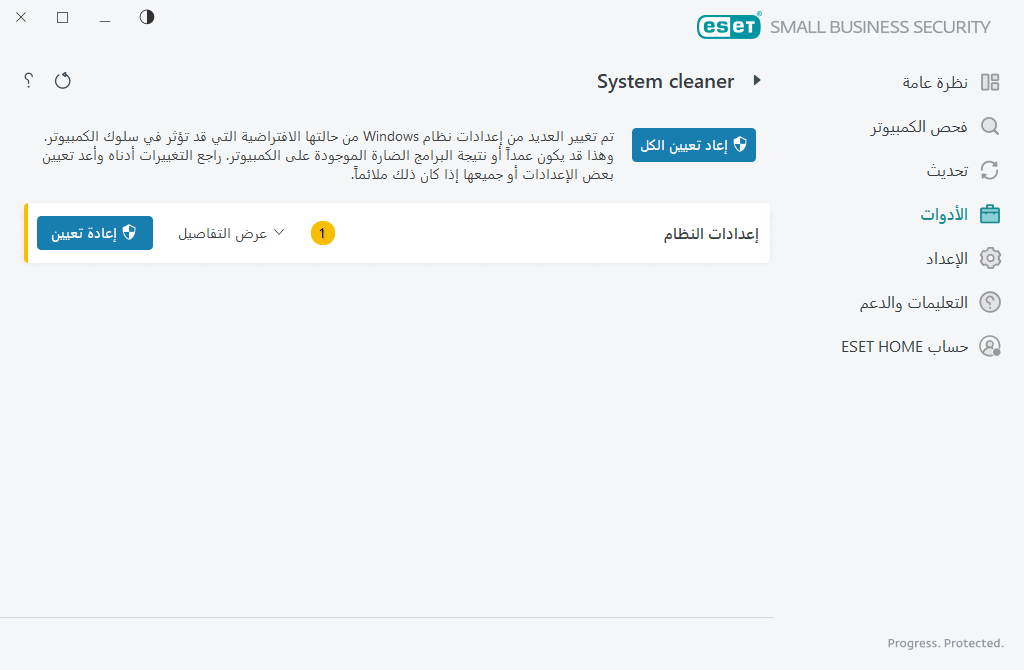 إعادة ضبط إعدادات النظام إعادة ضبط إعدادات النظام