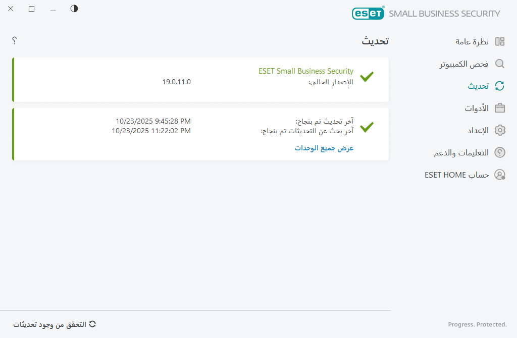 تحديث الوحدات تحديث الوحدات