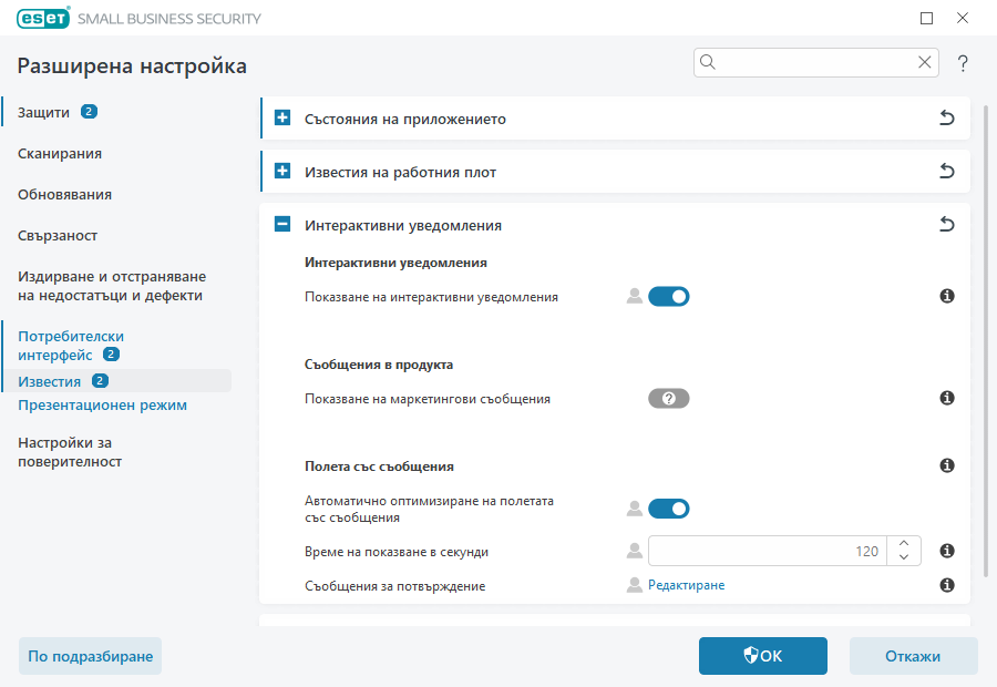 Интерактивни уведомления