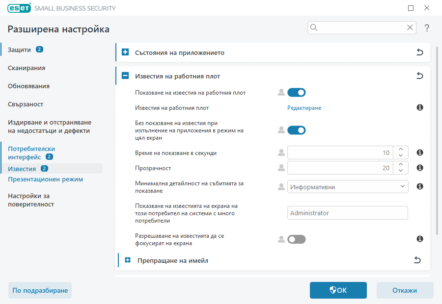 Известия на работния плот