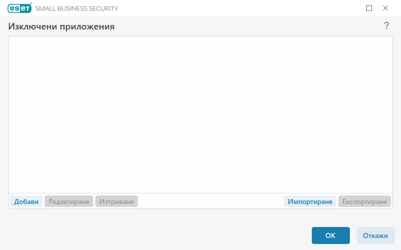 Изключени приложения