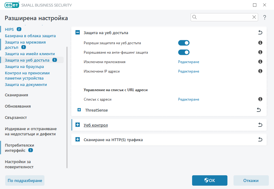 Разширена настройка на уеб контрол