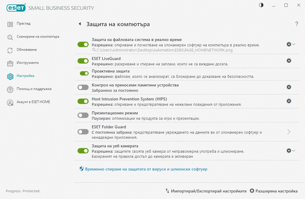 Защита на компютъра