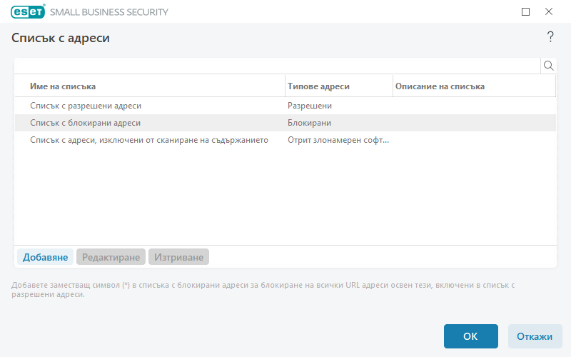 Списък с адреси