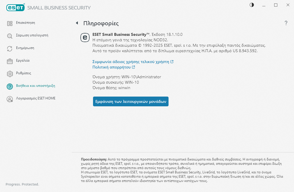Λεπτομέρειες σχετικά με την εγκατεστημένη έκδοση
