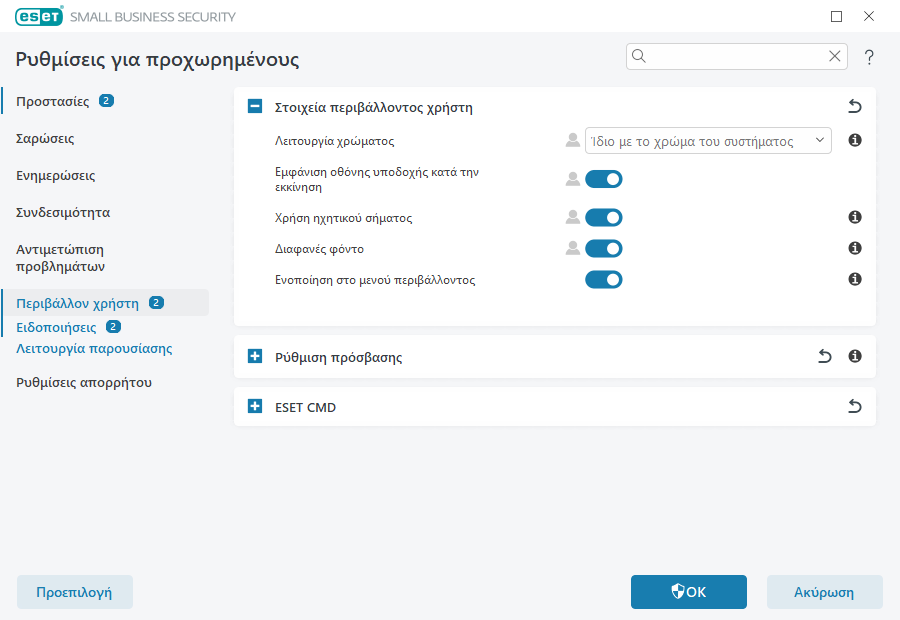 Στοιχεία διασύνδεσης χρήστη