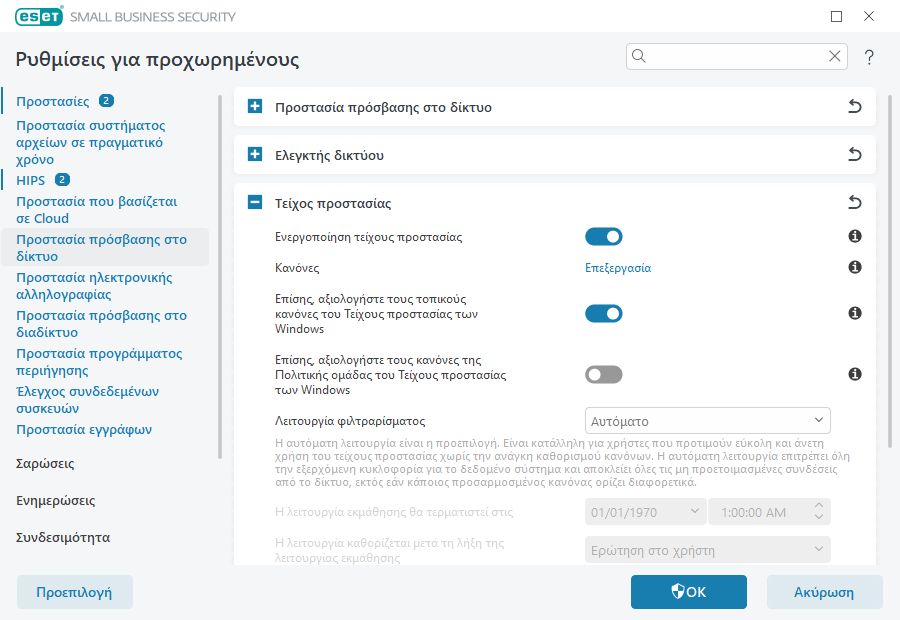 Τείχος προστασίας