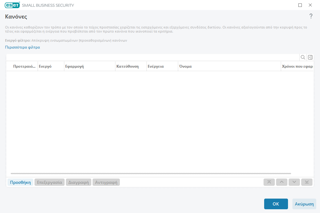 Κανόνες τείχος προστασίας
