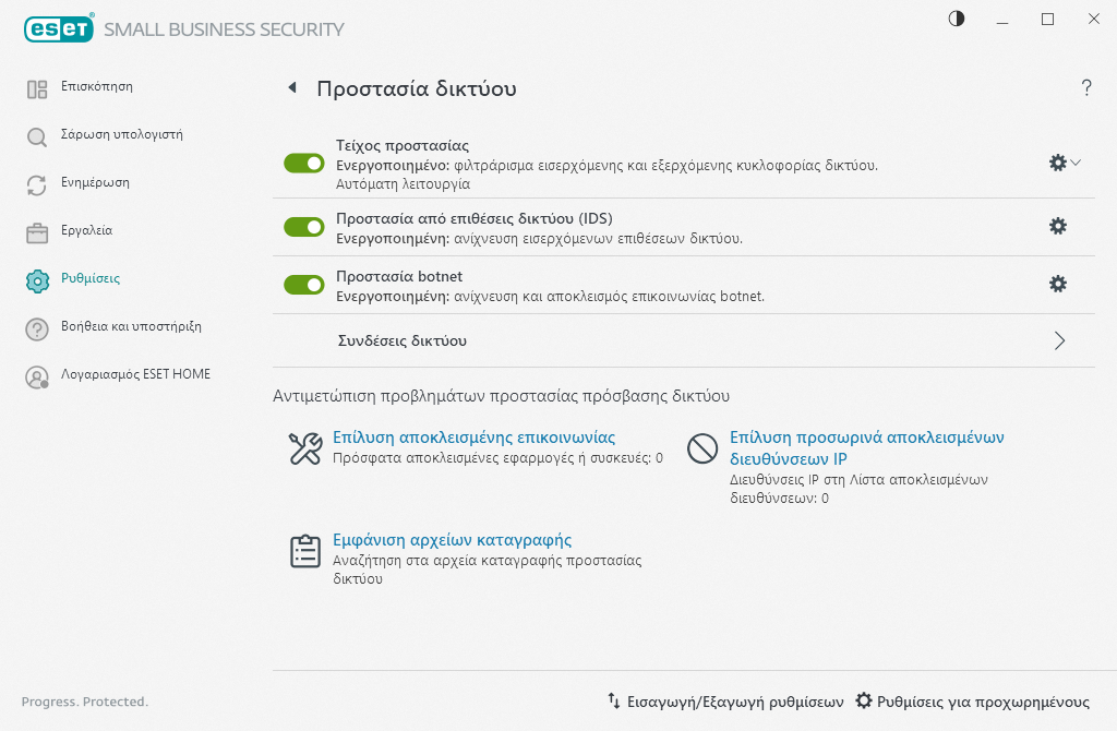 Προστασία δικτύου