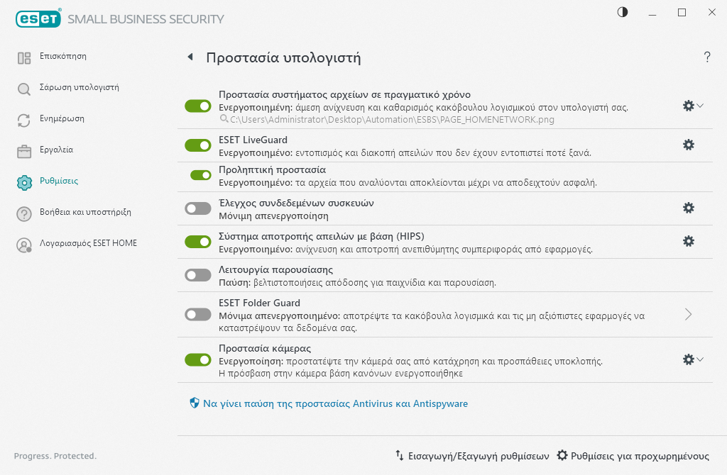 Προστασία υπολογιστή