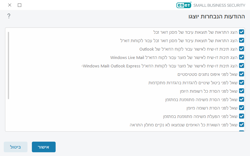 הודעות אישור