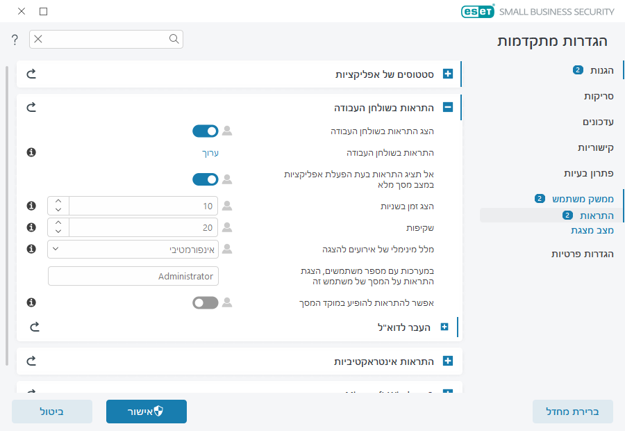 הודעות שולחן עבודה