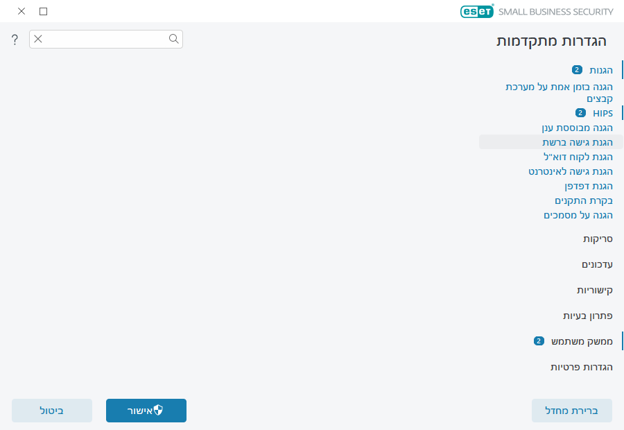 כללים של HIPS