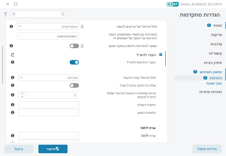 העברת התראות