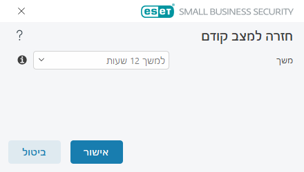 מרווח זמן לחזרה למצב קודם