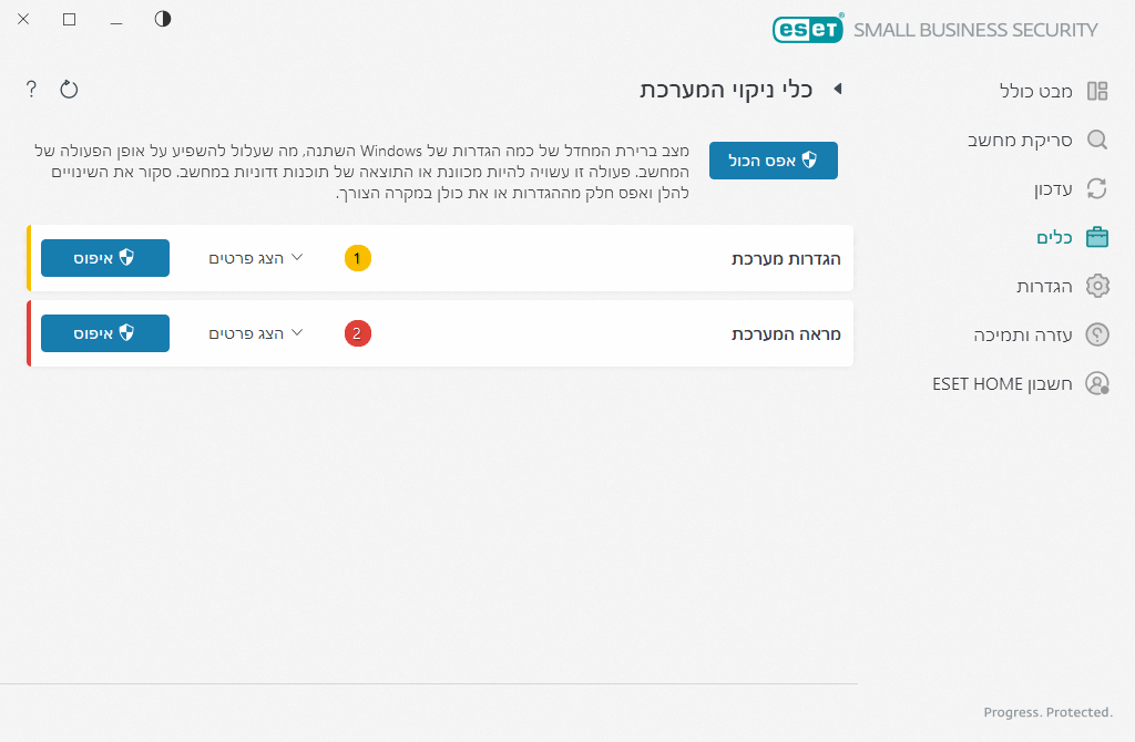 איפוס הגדרות מערכת