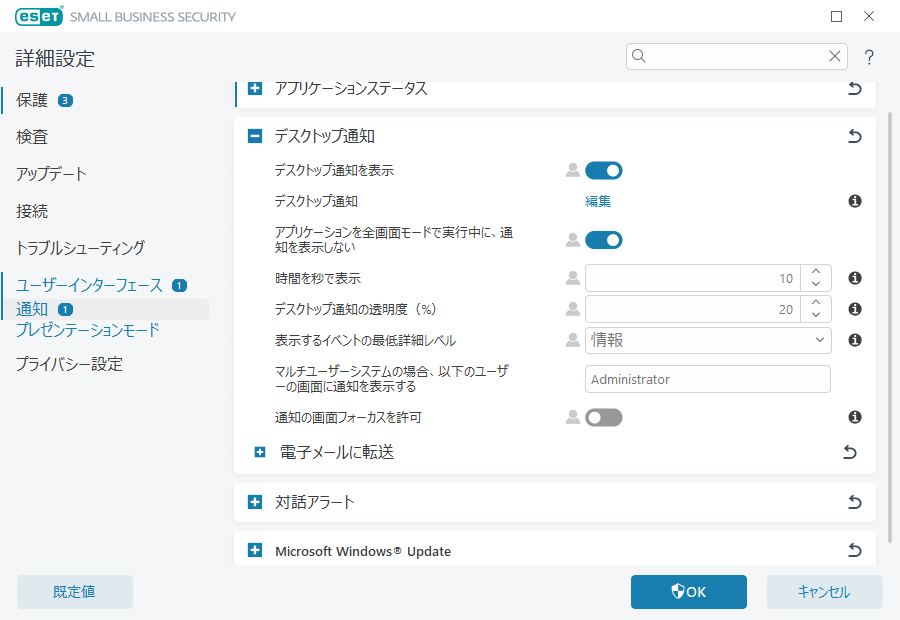 デスクトップ通知 デスクトップ通知