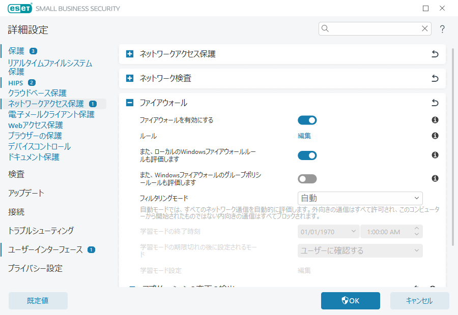 ファイアウォール ファイアウォール