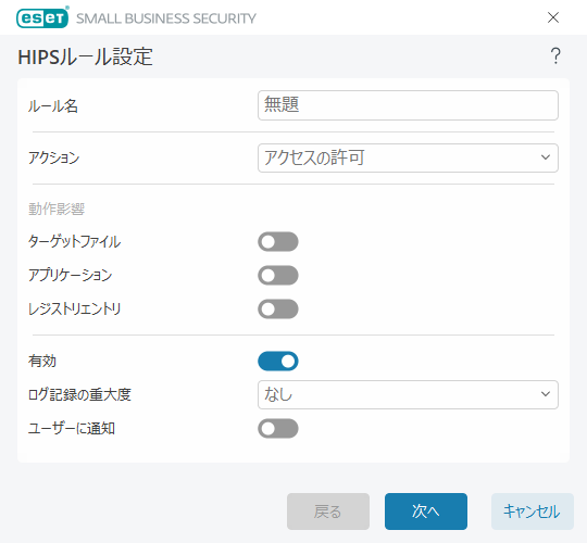 HIPSルール設定 HIPSルール設定