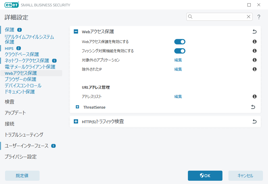Webアクセス保護 Webアクセス保護