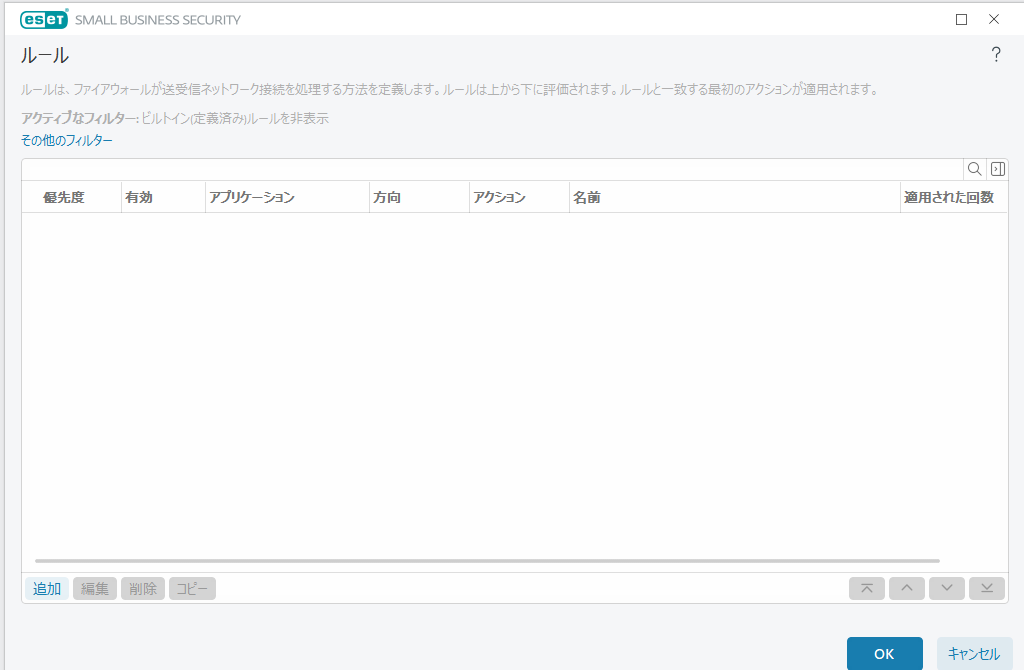 ファイアウォールルール ファイアウォールルール