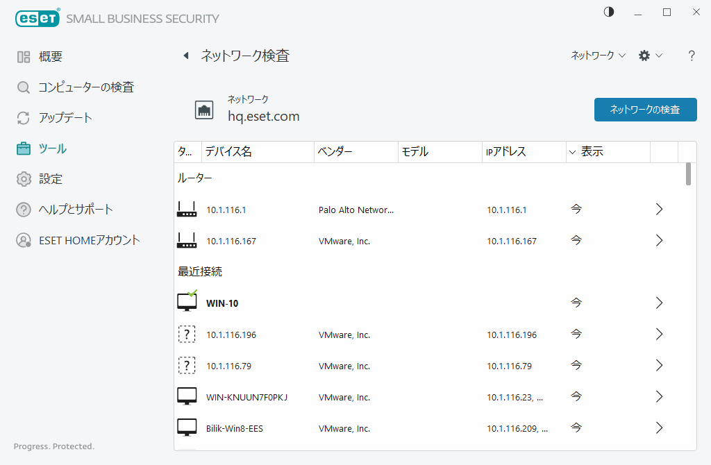 ネットワーク検査 ネットワーク検査