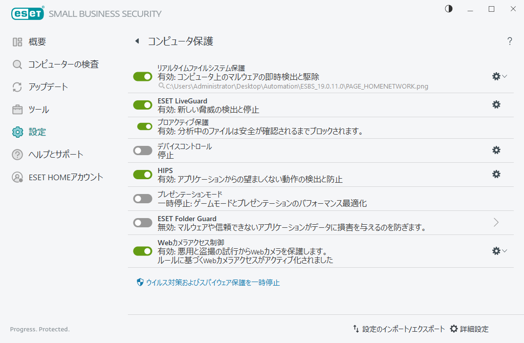 コンピュータ保護 コンピュータ保護