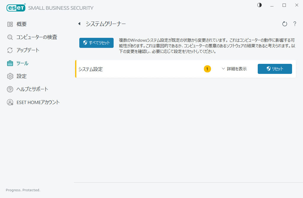 システム設定のリセット システム設定のリセット