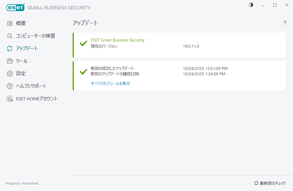 アップデート アップデート