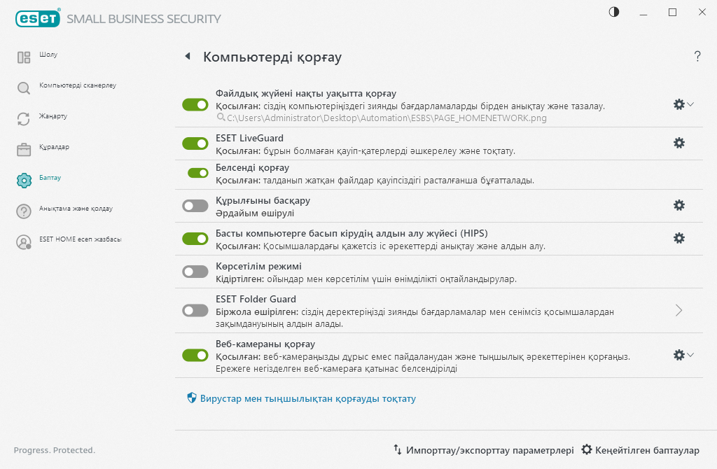 Компьютерді қорғау