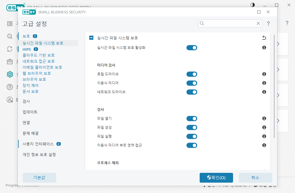 실시간 파일 시스템 보호 실시간 파일 시스템 보호