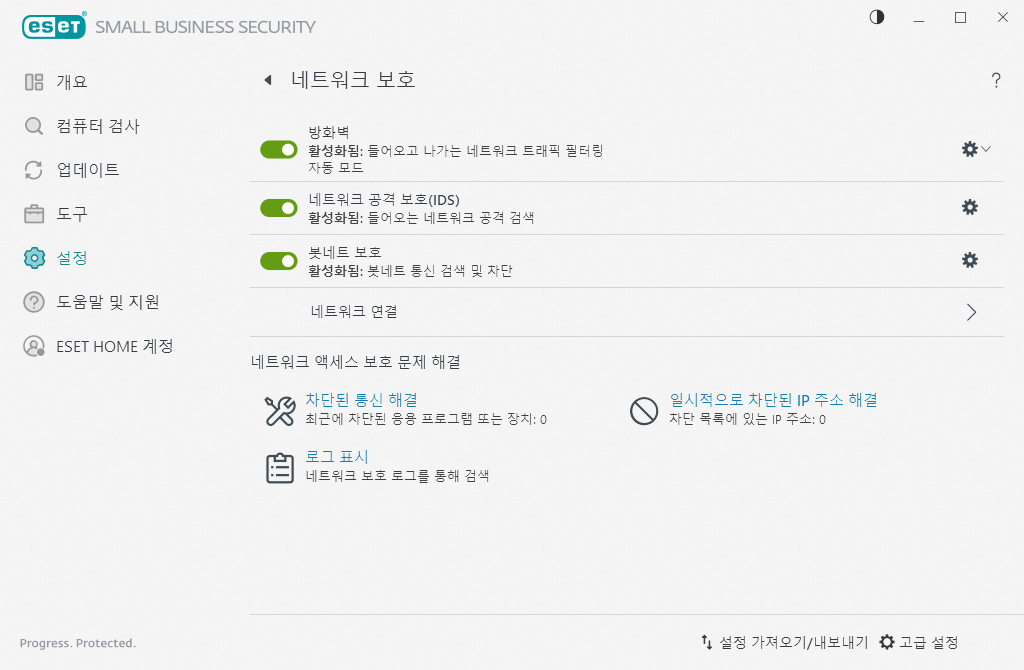 네트워크 보호 네트워크 보호