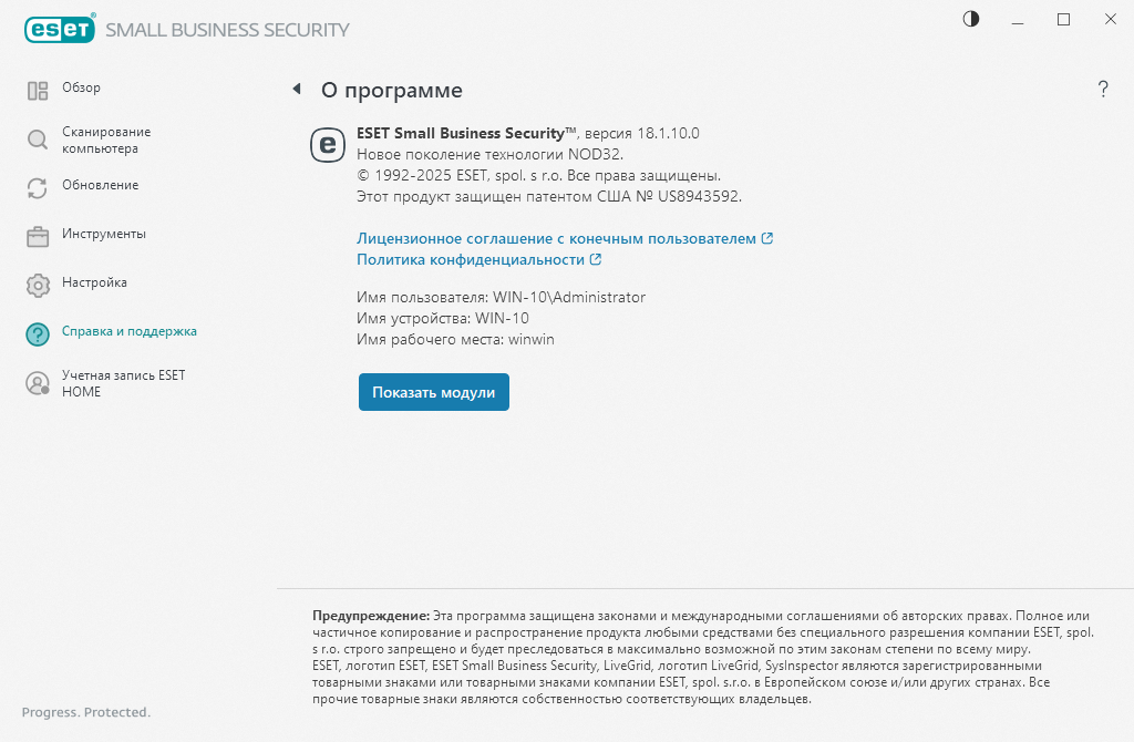 Сведения об установленной версии