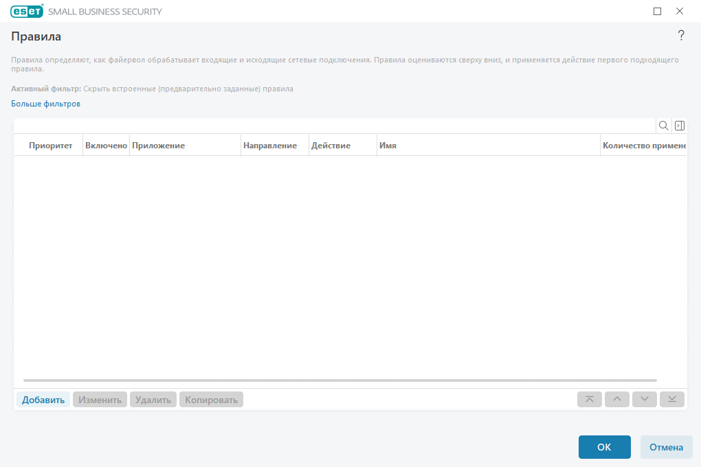 Правила файервола