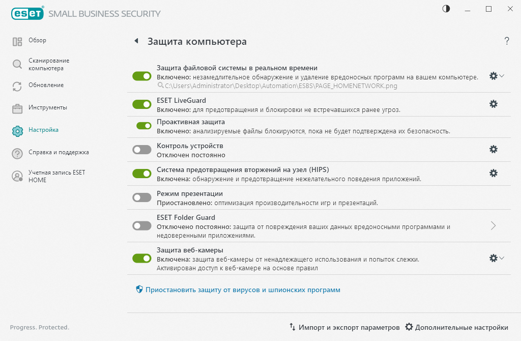 Защита компьютера