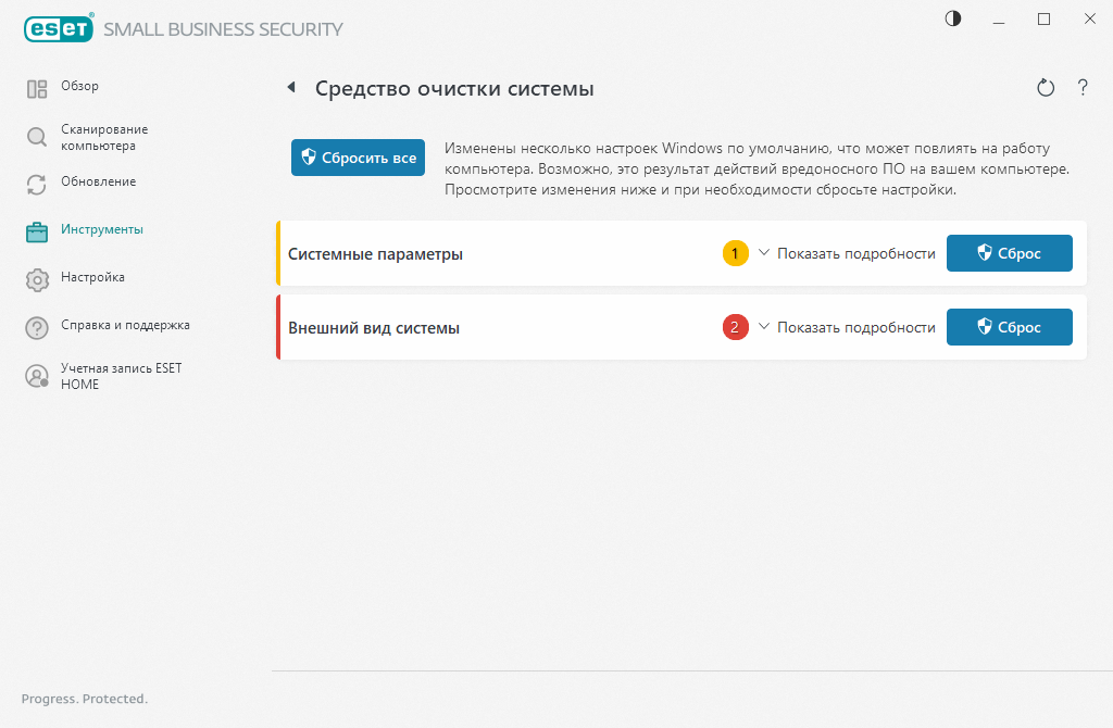 Сброс системных настроек
