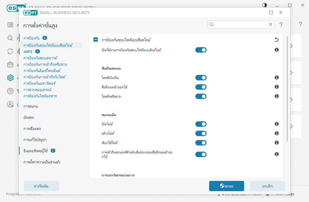 การป้องกันระบบไฟล์แบบเรียลไทม์
