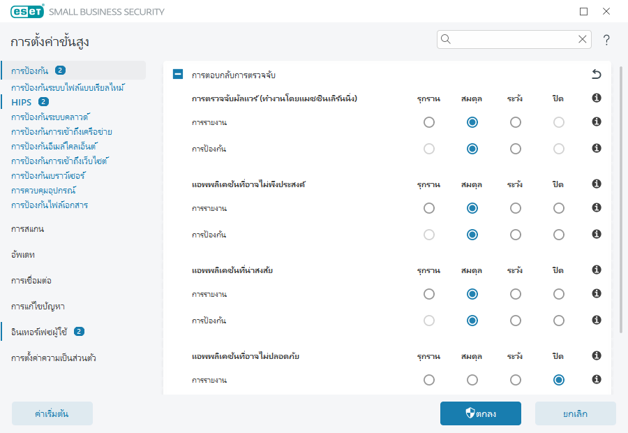 การตั้งค่าขั้นสูง