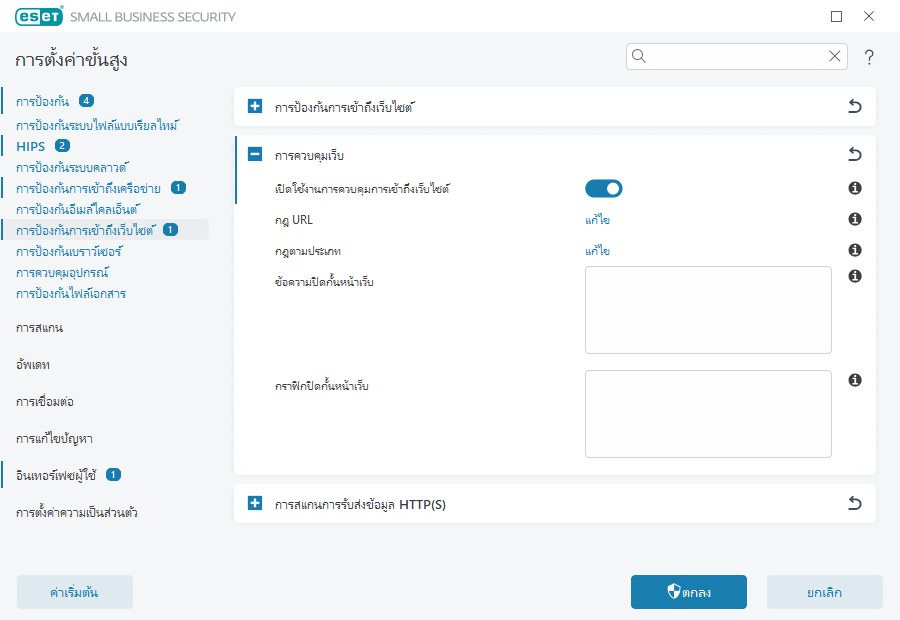 config_web_control