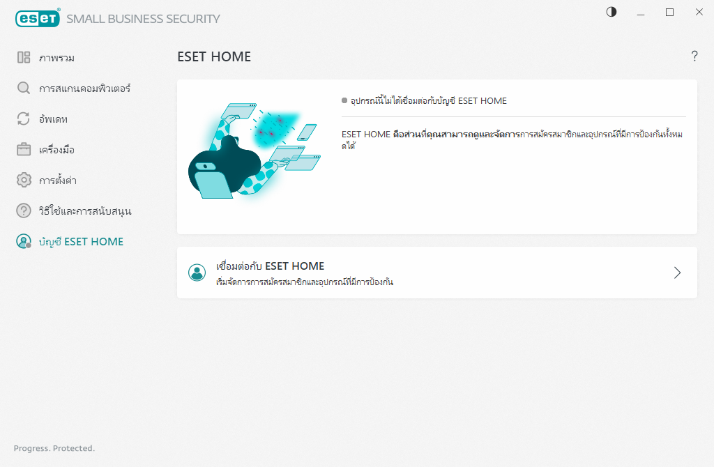 สถานะการเชื่อมต่อ ESET HOME