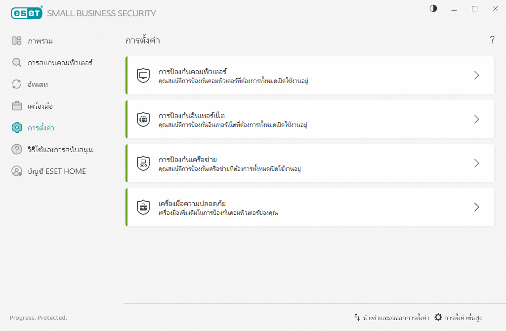การตั้งค่า