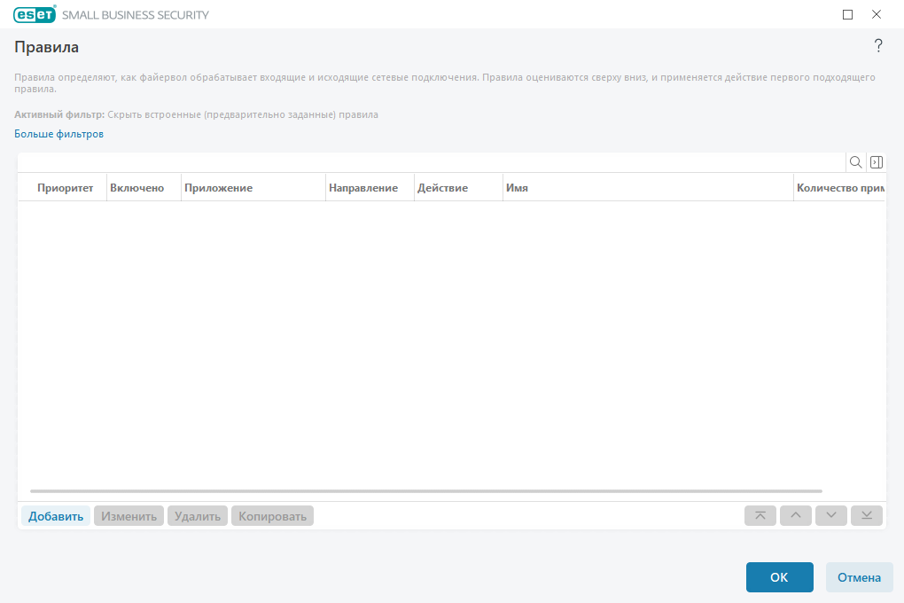 Правила брандмауера