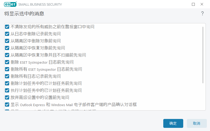 确认消息 确认消息