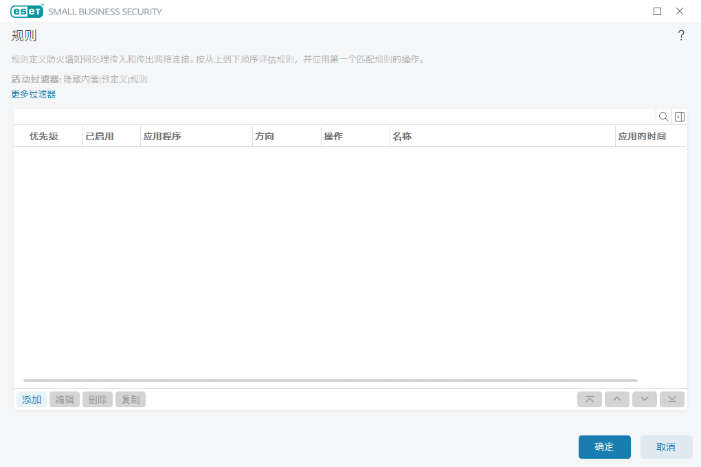 防火墙规则 防火墙规则